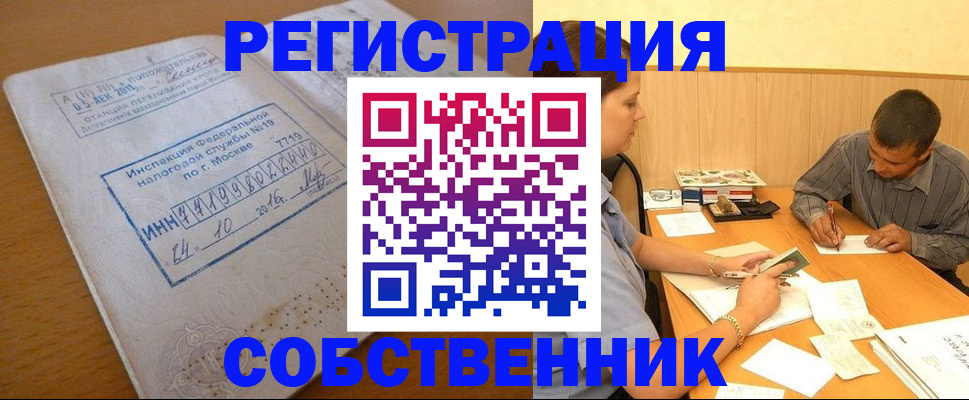 прописка от собственника в Покрове