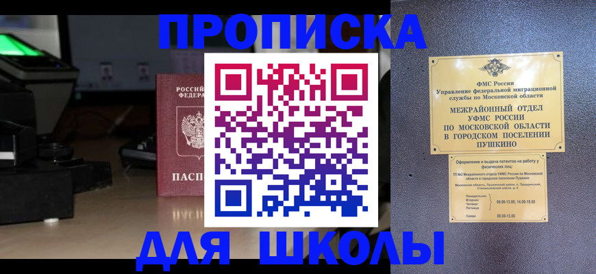 временная регистрация для всех в Покрове