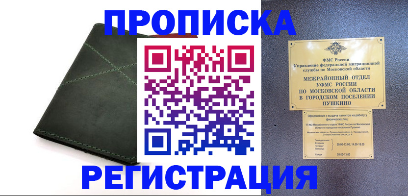 прописка в квартире в Покрове