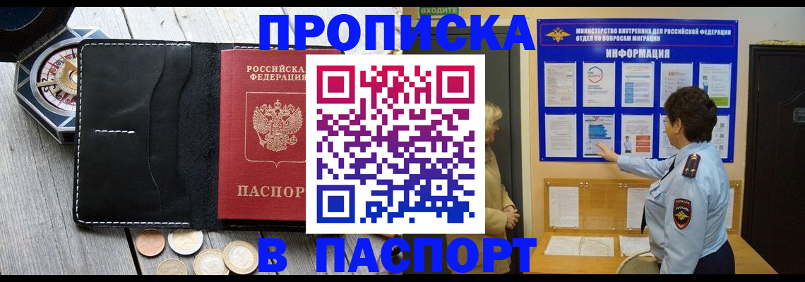 прописка 2025 в Покрове