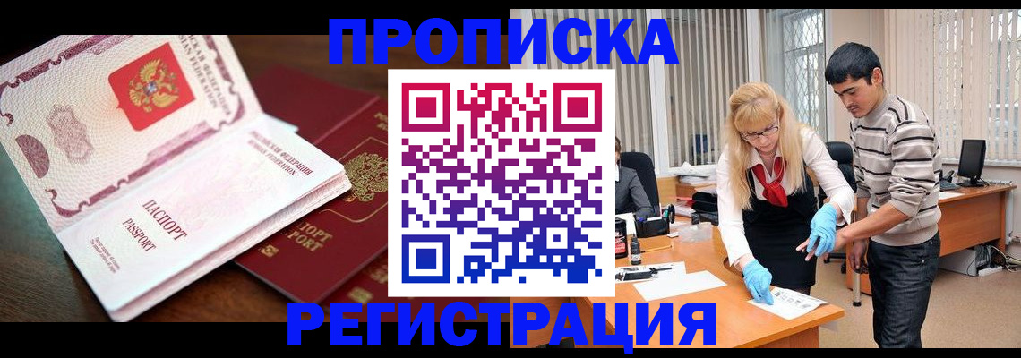 временная регистрация купить в Покрове