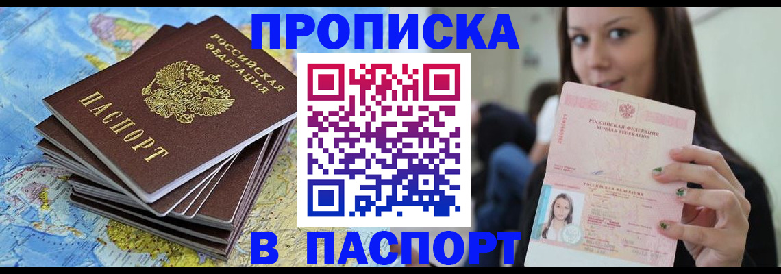 прописка для работы в Покрове