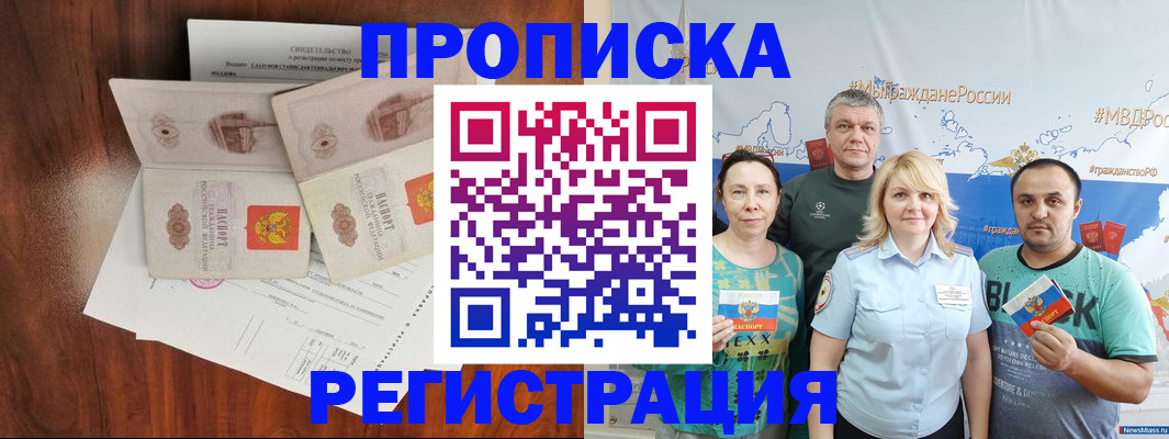 временная регистрация купить в Покрове