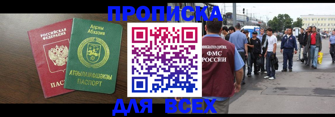временная прописка в Покрове