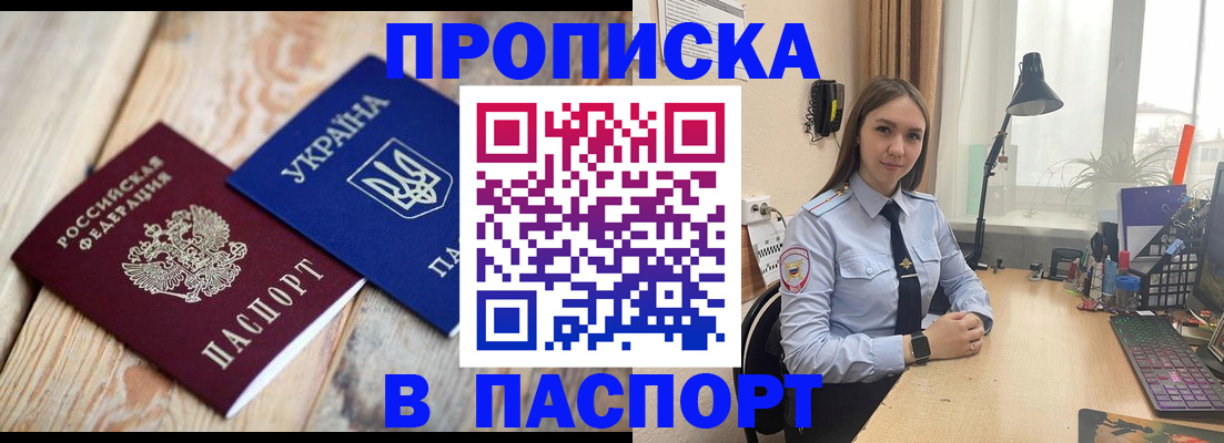 прописка ребенка в Покрове