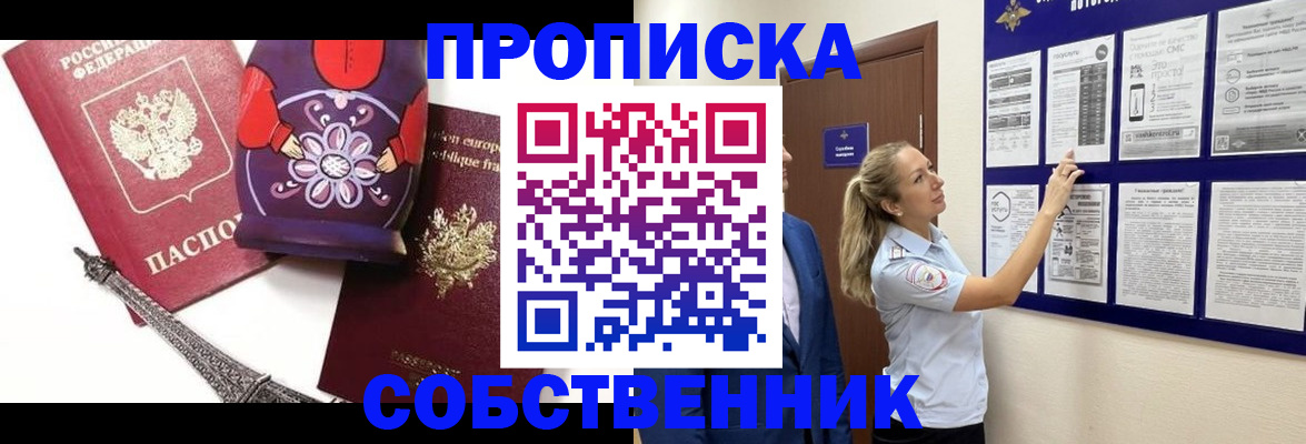 прописка для кредита в Покрове